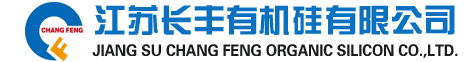 江蘇長豐有機硅有限公司